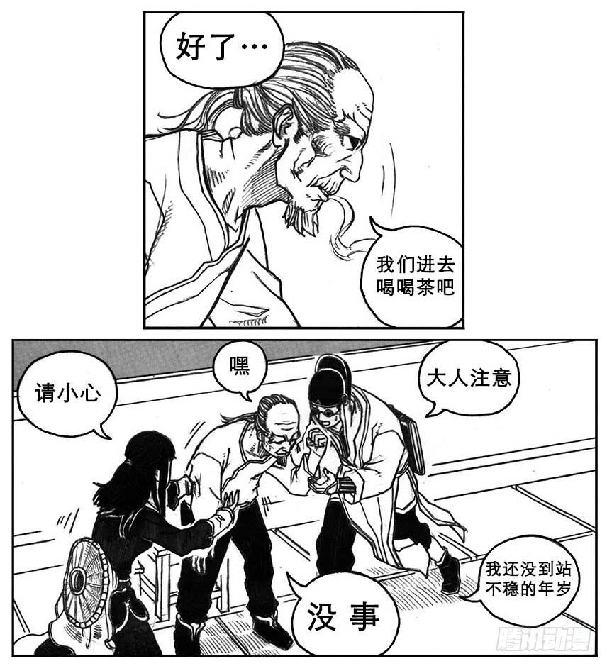 《白门五甲》18_涌动 第16页