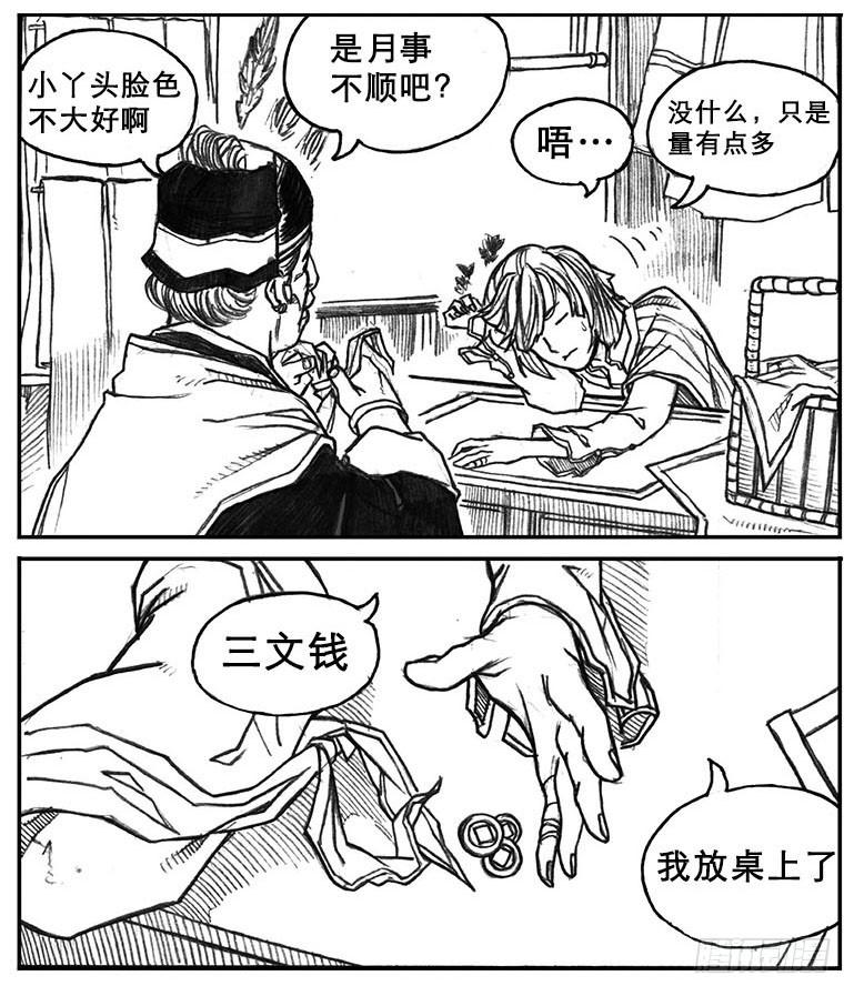 《白门五甲》18_涌动 第39页