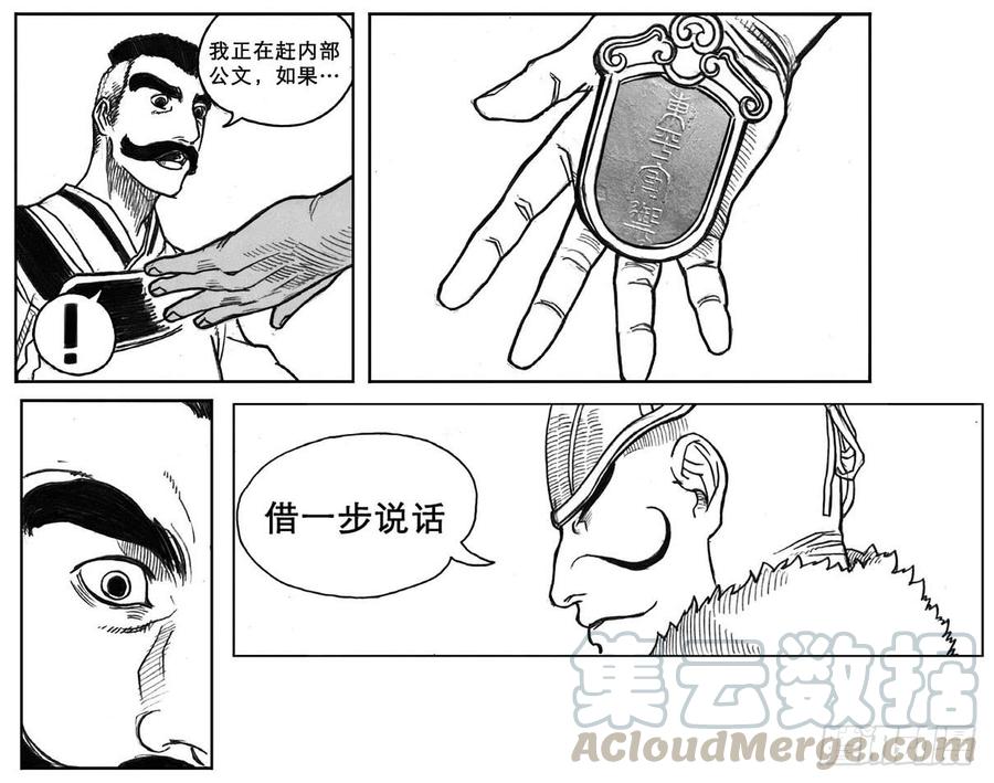 《白门五甲》18_涌动 第31页