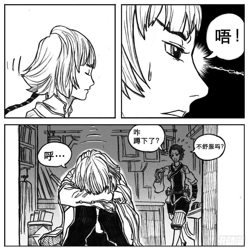 《白门五甲》18_涌动 第44页
