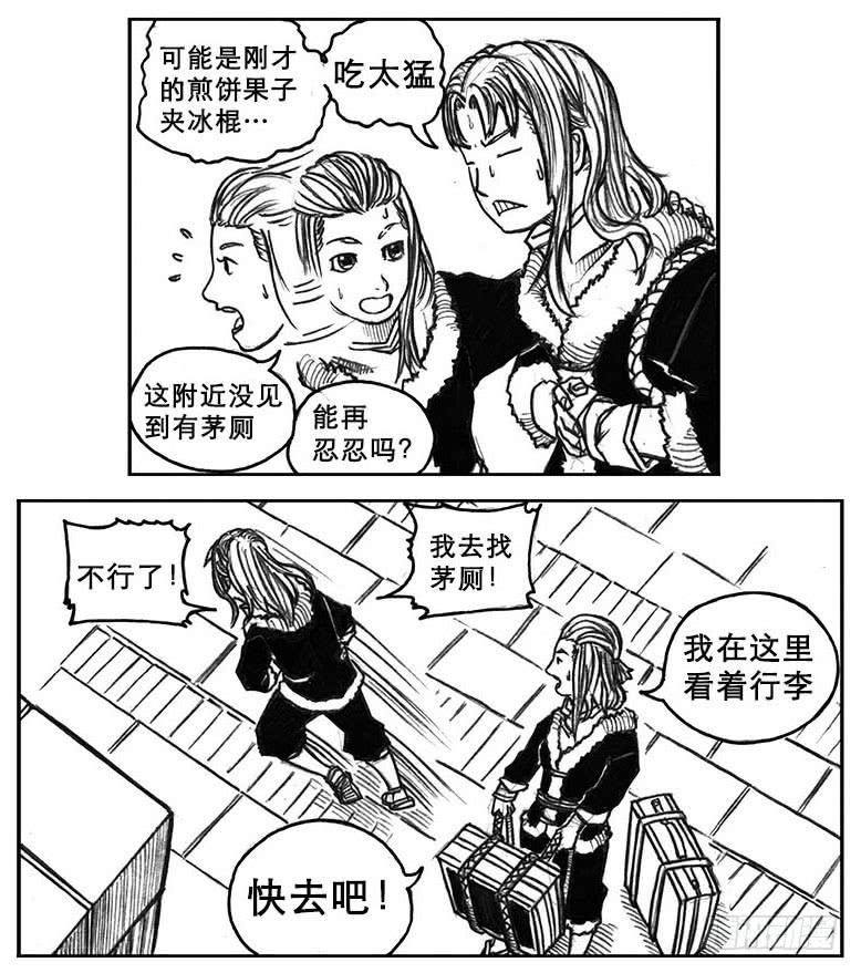 《白门五甲》18_涌动 第29页