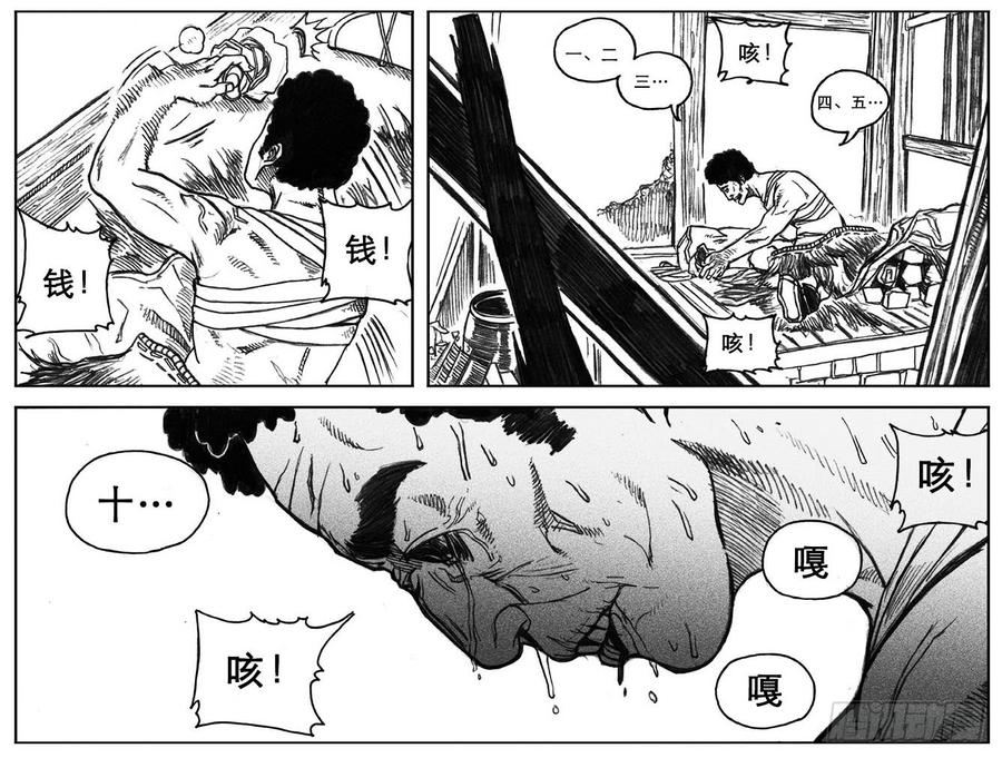 《白门五甲》18_涌动 第7页
