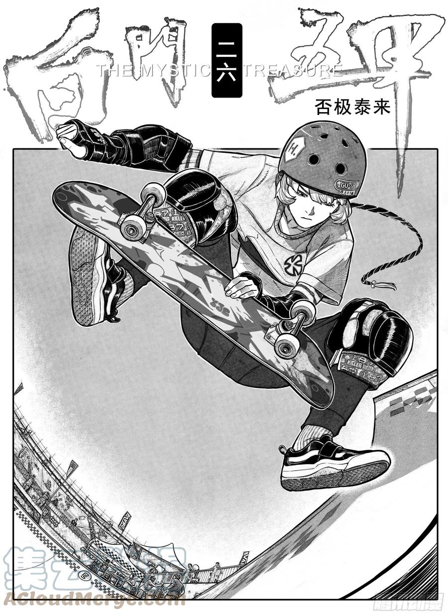 《白门五甲》突然出现的更新06 第4页
