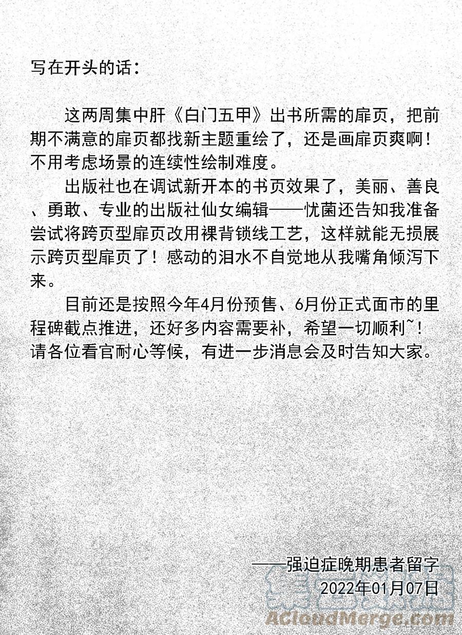 《白门五甲》突然出现的更新06 第1页