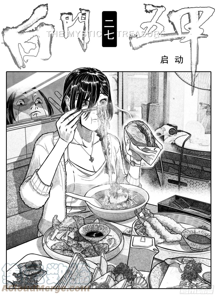 《白门五甲》突然出现的更新06 第5页