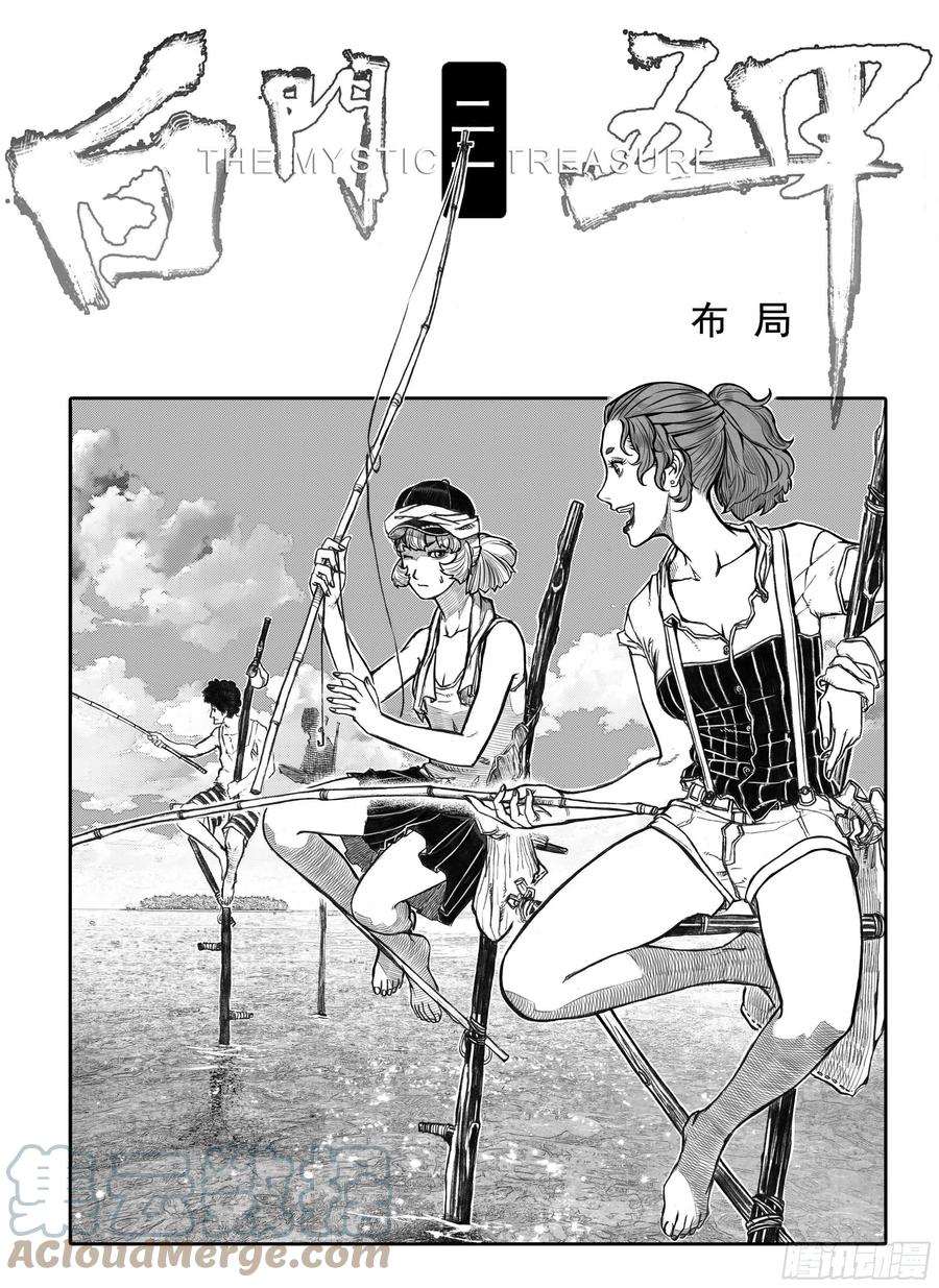 《白门五甲》突然出现的更新06 第2页