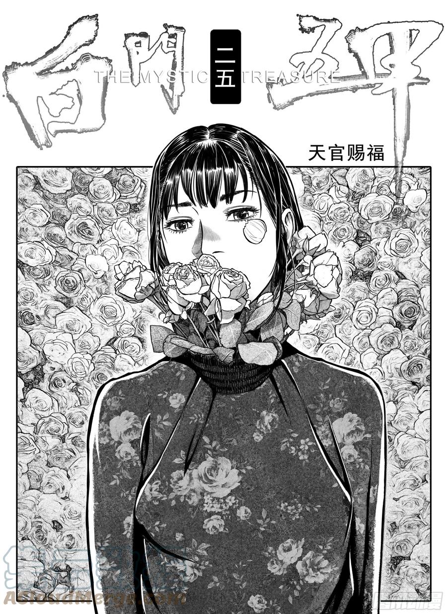 《白门五甲》突然出现的更新06 第3页