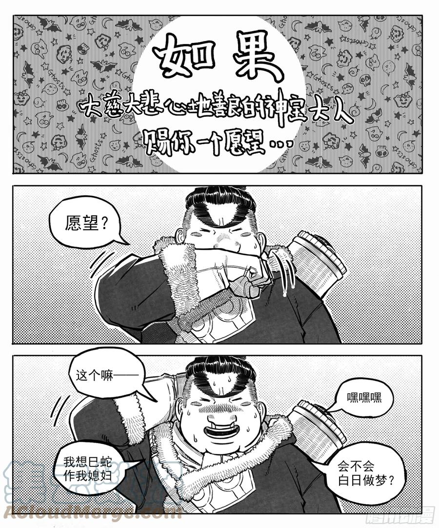 《白门五甲》新篇-新年愿望 第1页