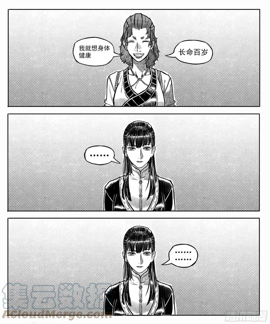 《白门五甲》新篇-新年愿望 第6页