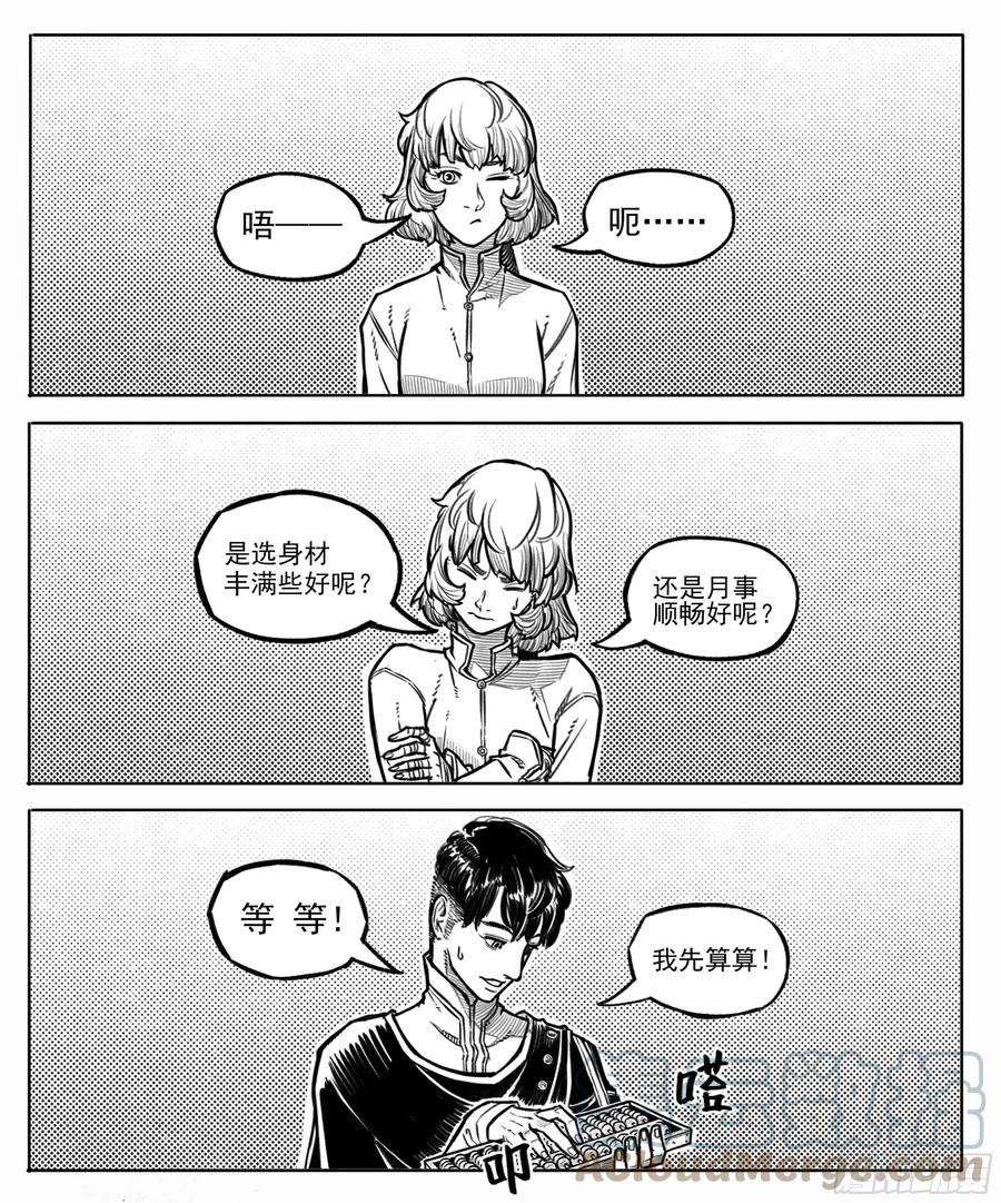《白门五甲》新篇-新年愿望 第2页