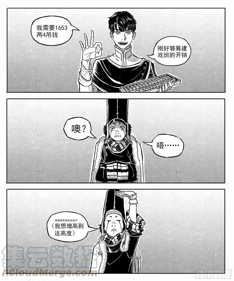 《白门五甲》新篇-新年愿望 第3页