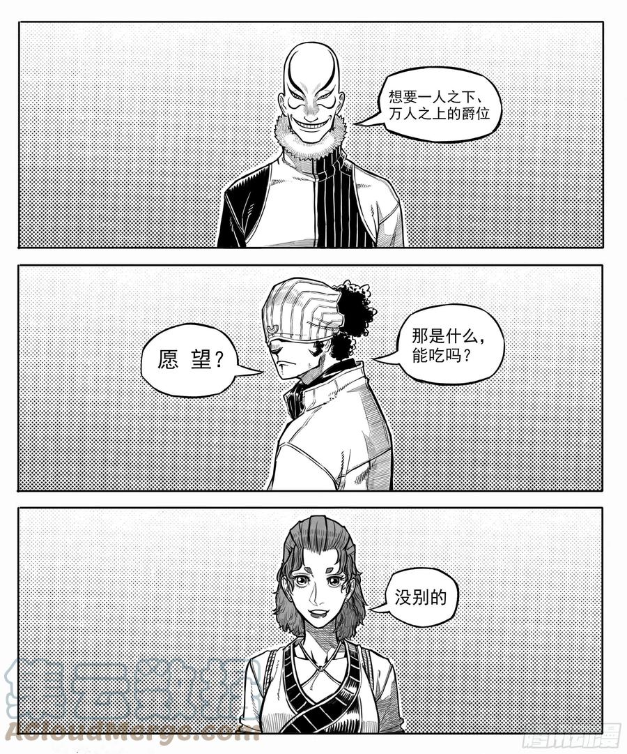《白门五甲》新篇-新年愿望 第5页