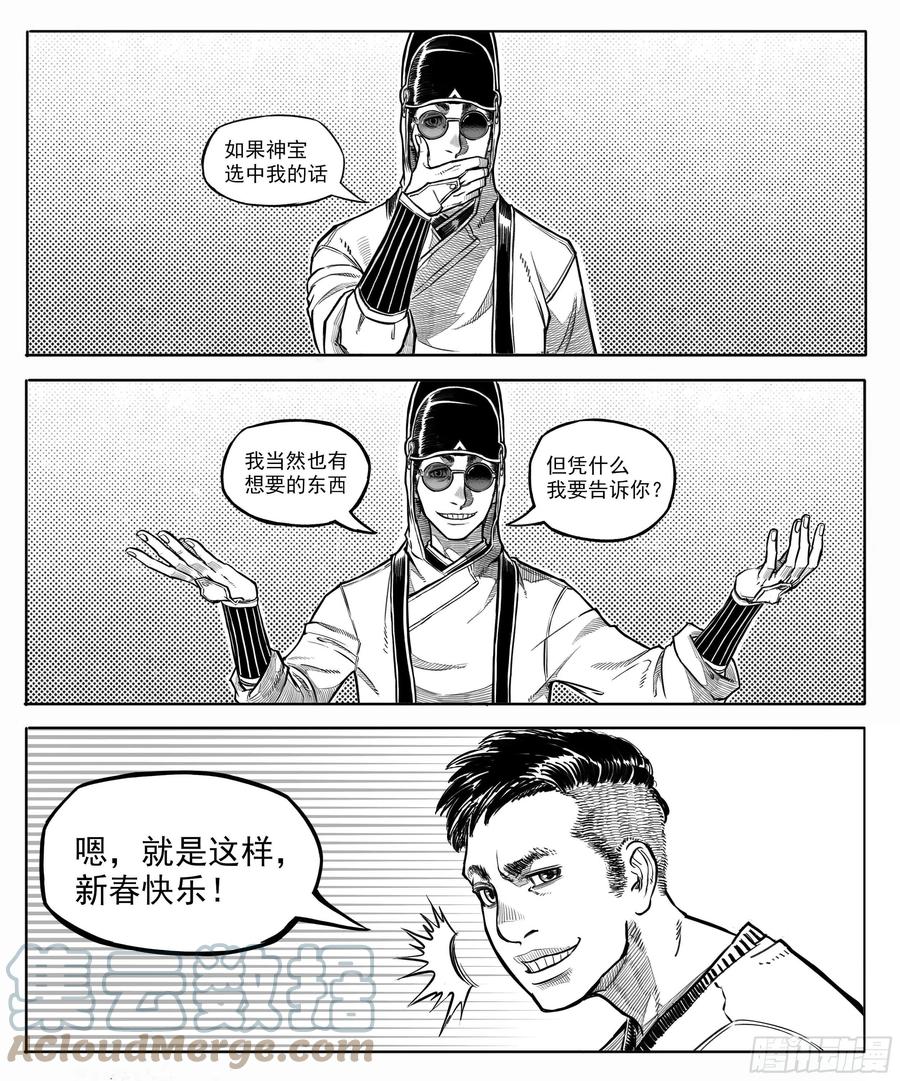 《白门五甲》新篇-新年愿望 第7页