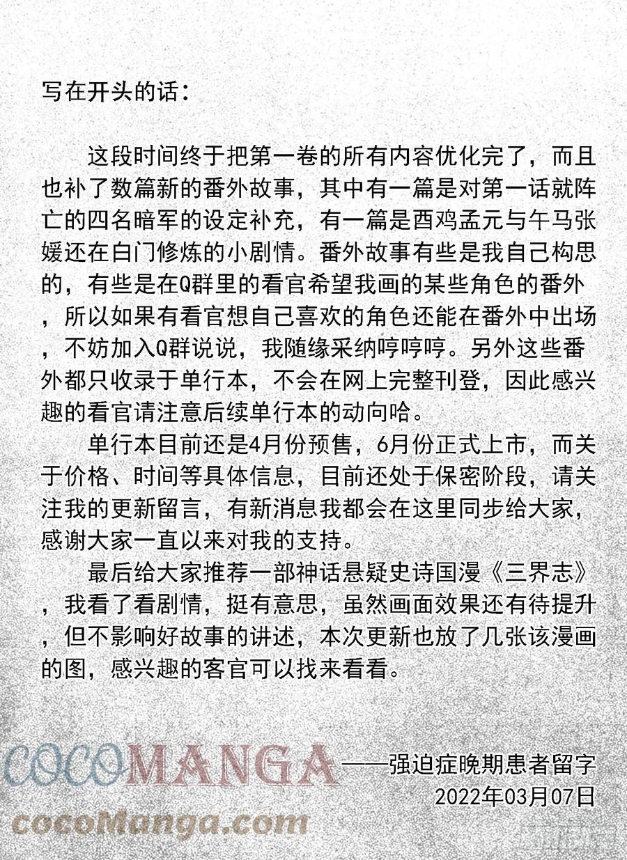 《白门五甲》突然出现的更新07 第1页
