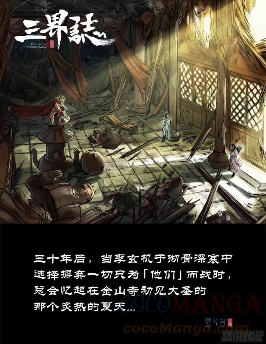 《白门五甲》突然出现的更新07 第7页