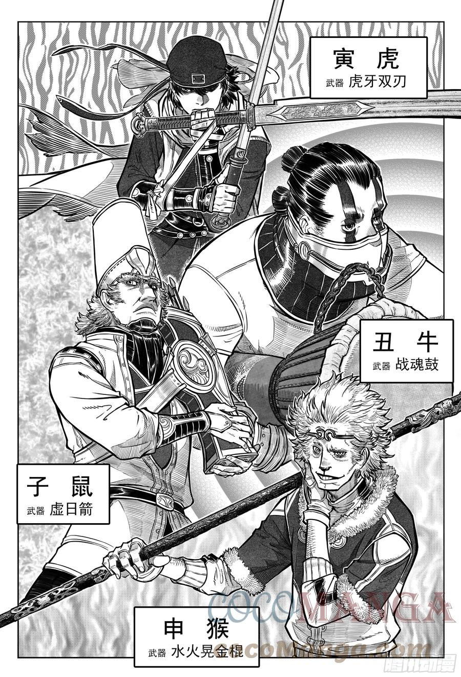 《白门五甲》突然出现的更新07 第2页