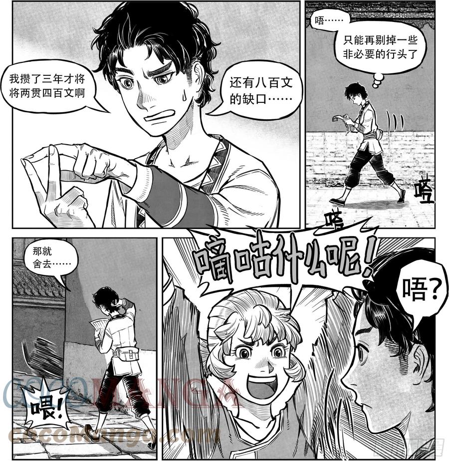 《白门五甲》突然出现的更新07 第3页