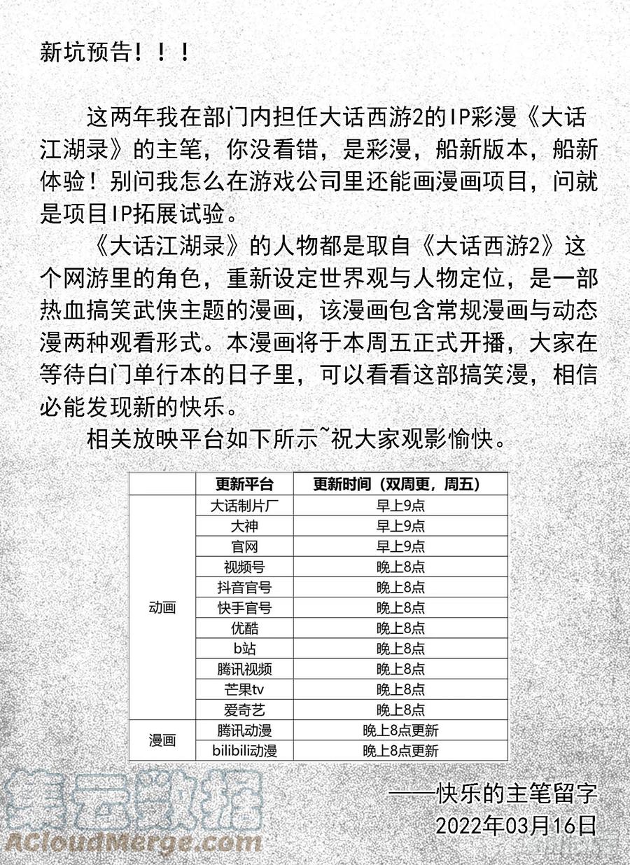 《白门五甲》突然出现新坑预告！！！ 第1页