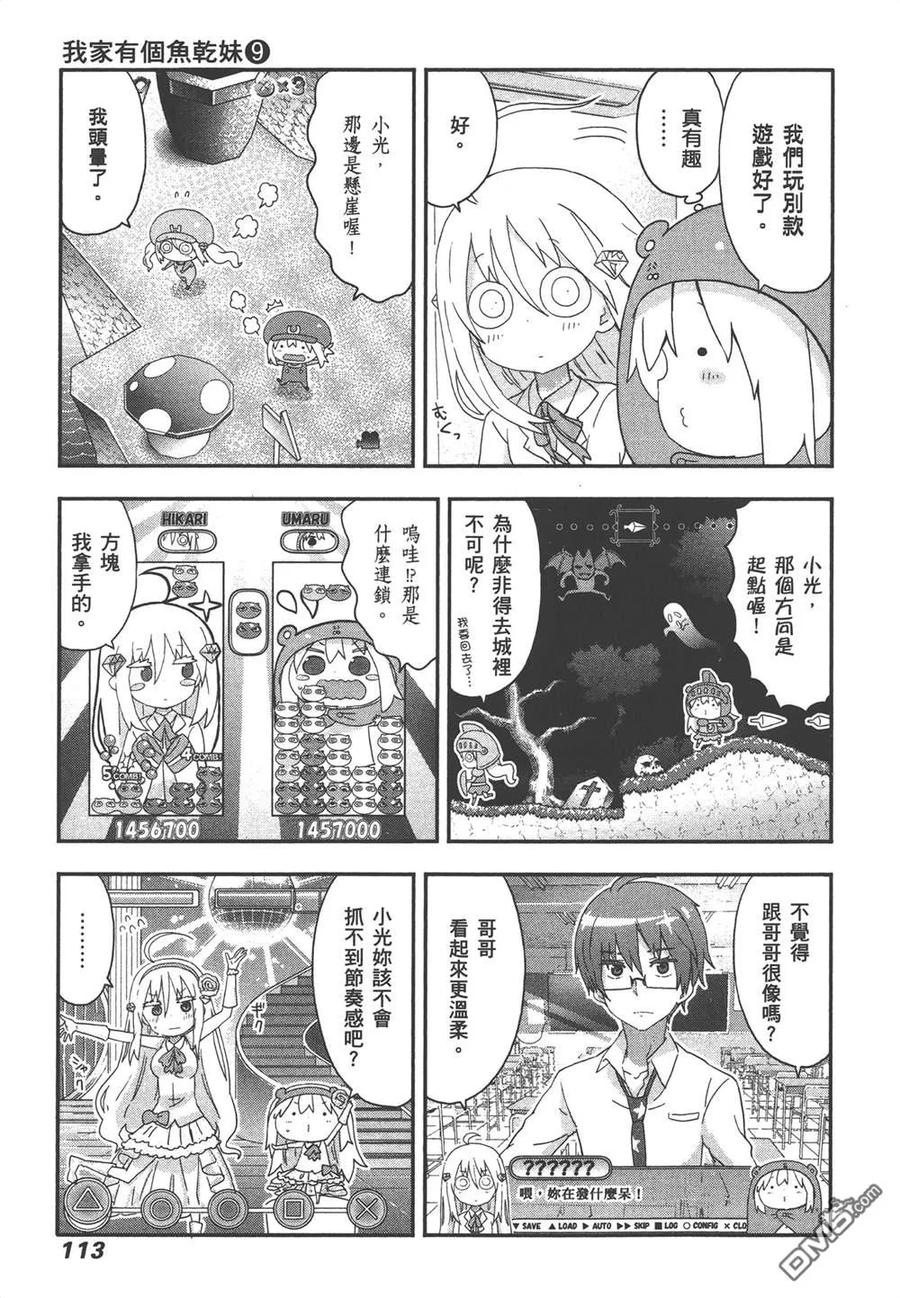 《干物妹小埋》第9卷 第115页