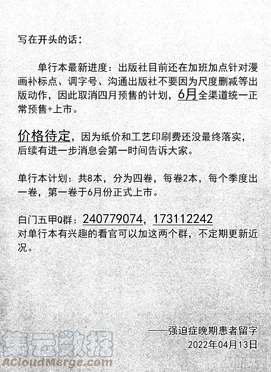 《白门五甲》突然出现的更新08 第1页