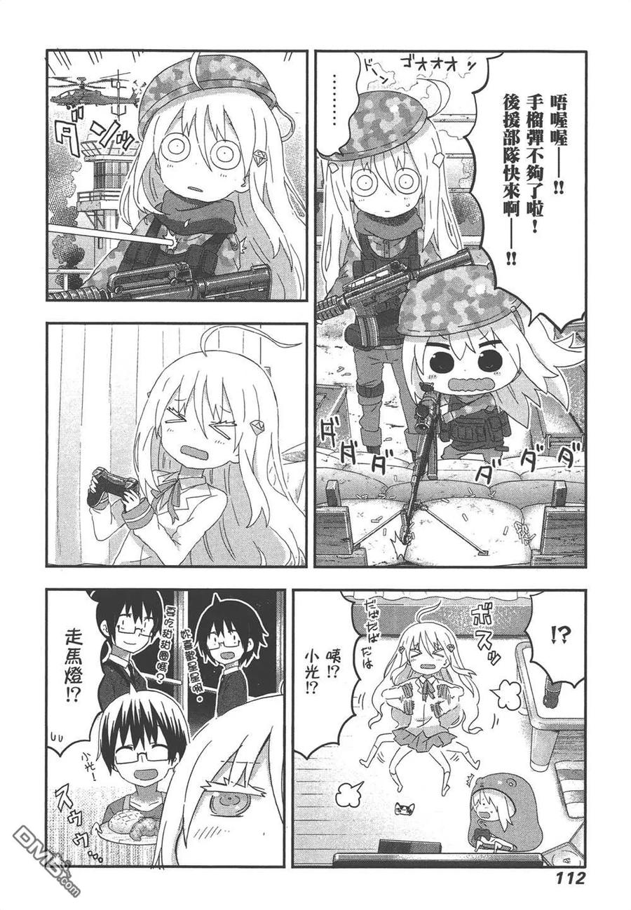 《干物妹小埋》第9卷 第114页