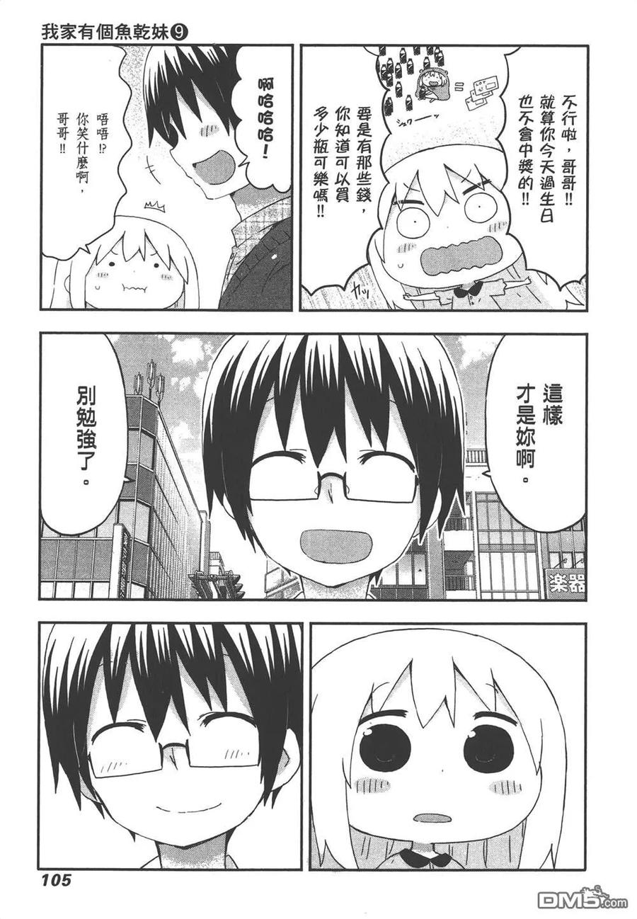 《干物妹小埋》第9卷 第107页