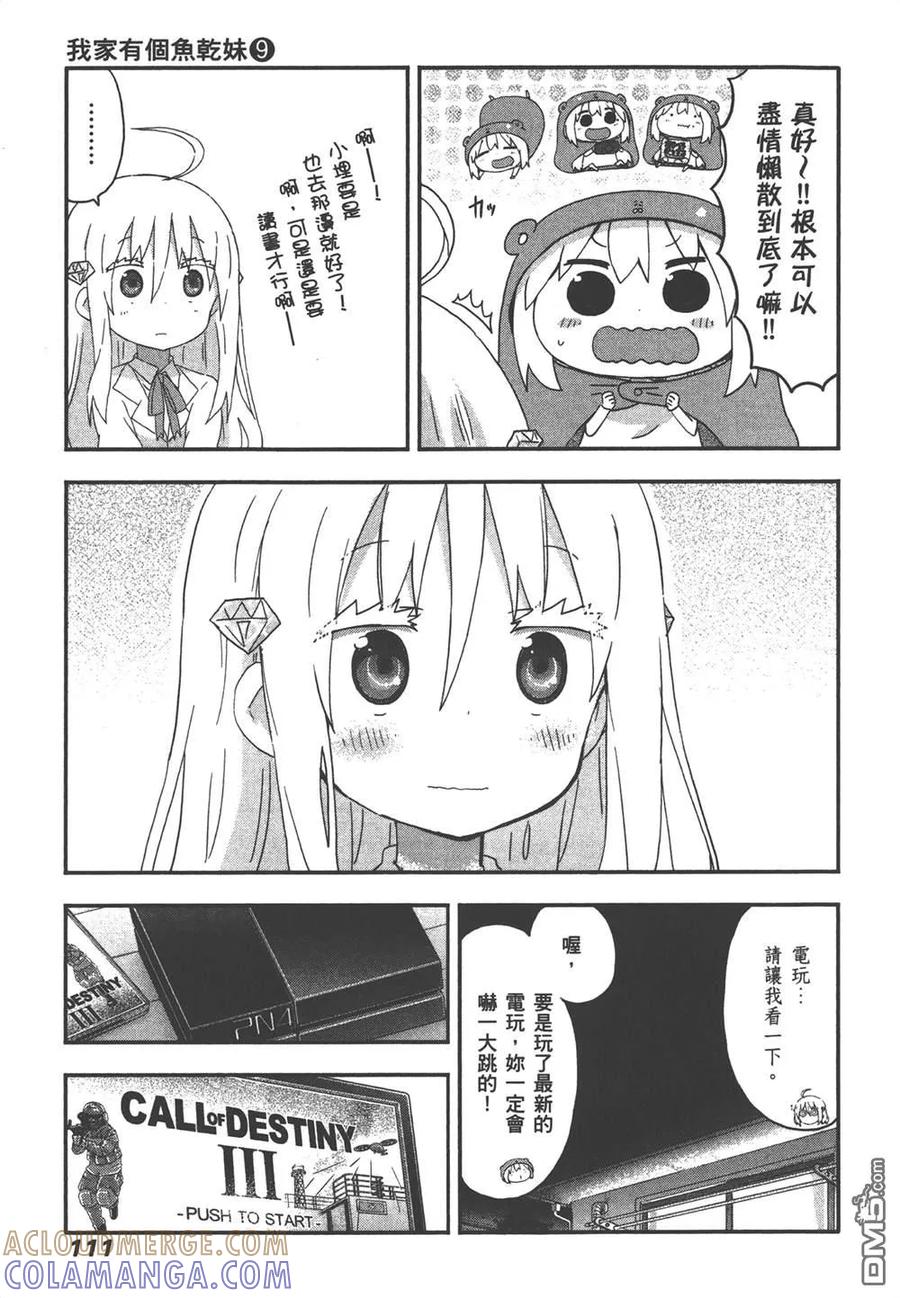 《干物妹小埋》第9卷 第113页