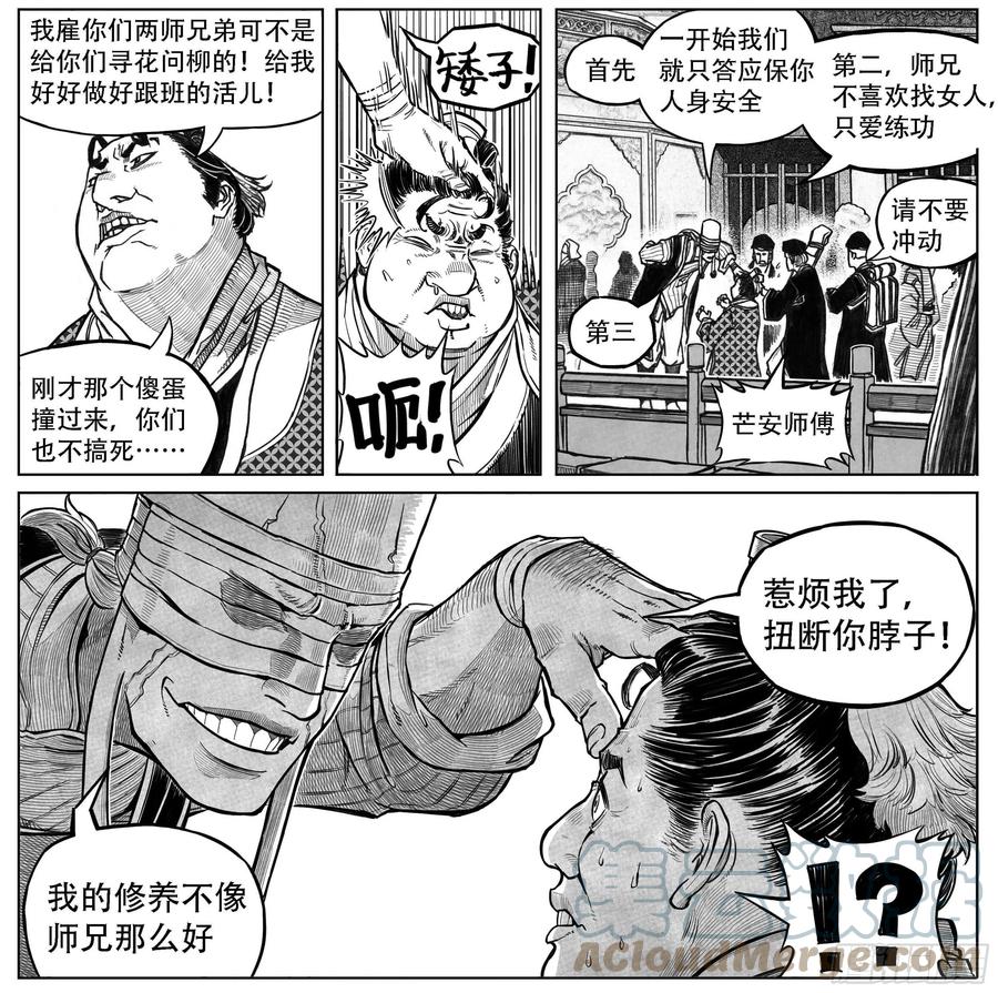 《白门五甲》突然出现的更新08 第5页