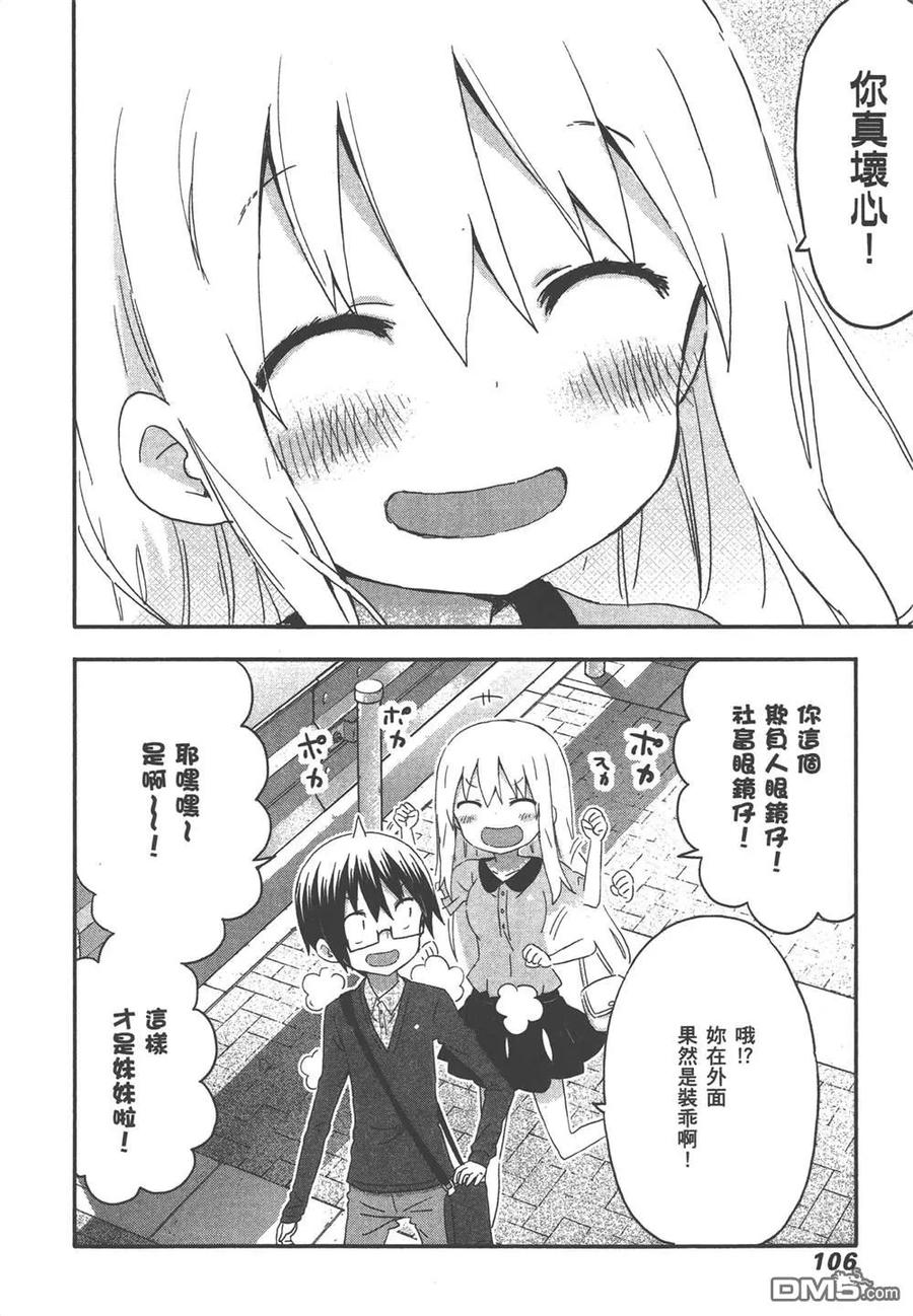 《干物妹小埋》第9卷 第108页