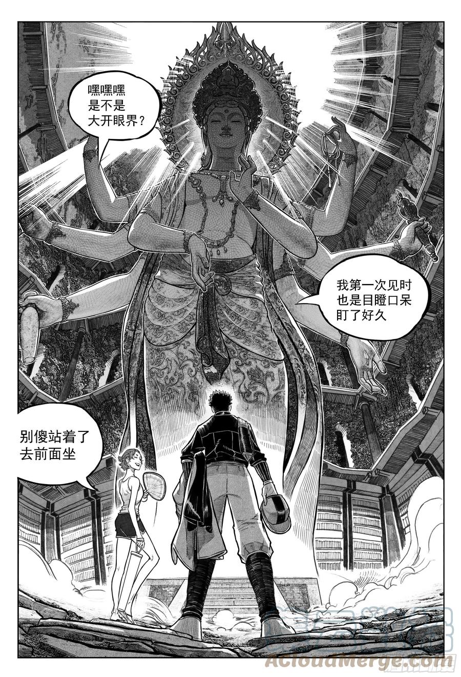 《白门五甲》突然出现的更新08 第4页