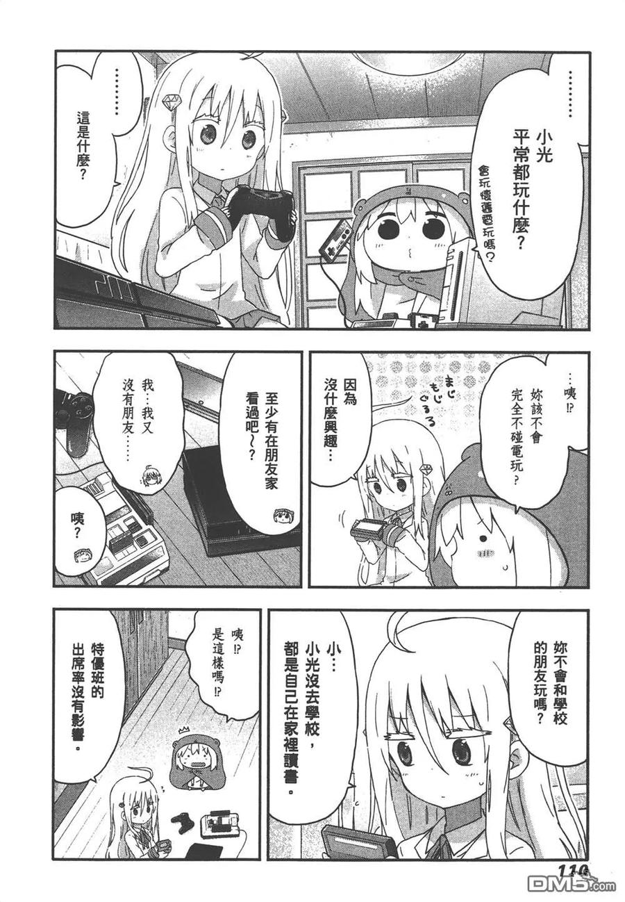 《干物妹小埋》第9卷 第112页