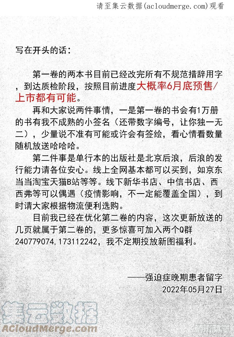 《白门五甲》单行本倒计时03 第1页