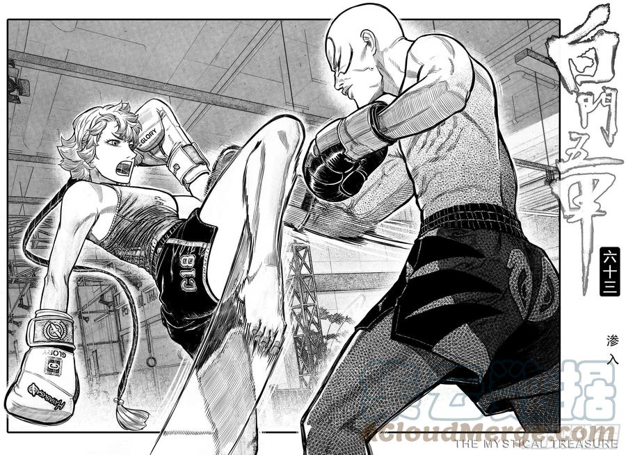 《白门五甲》单行本倒计时03 第2页
