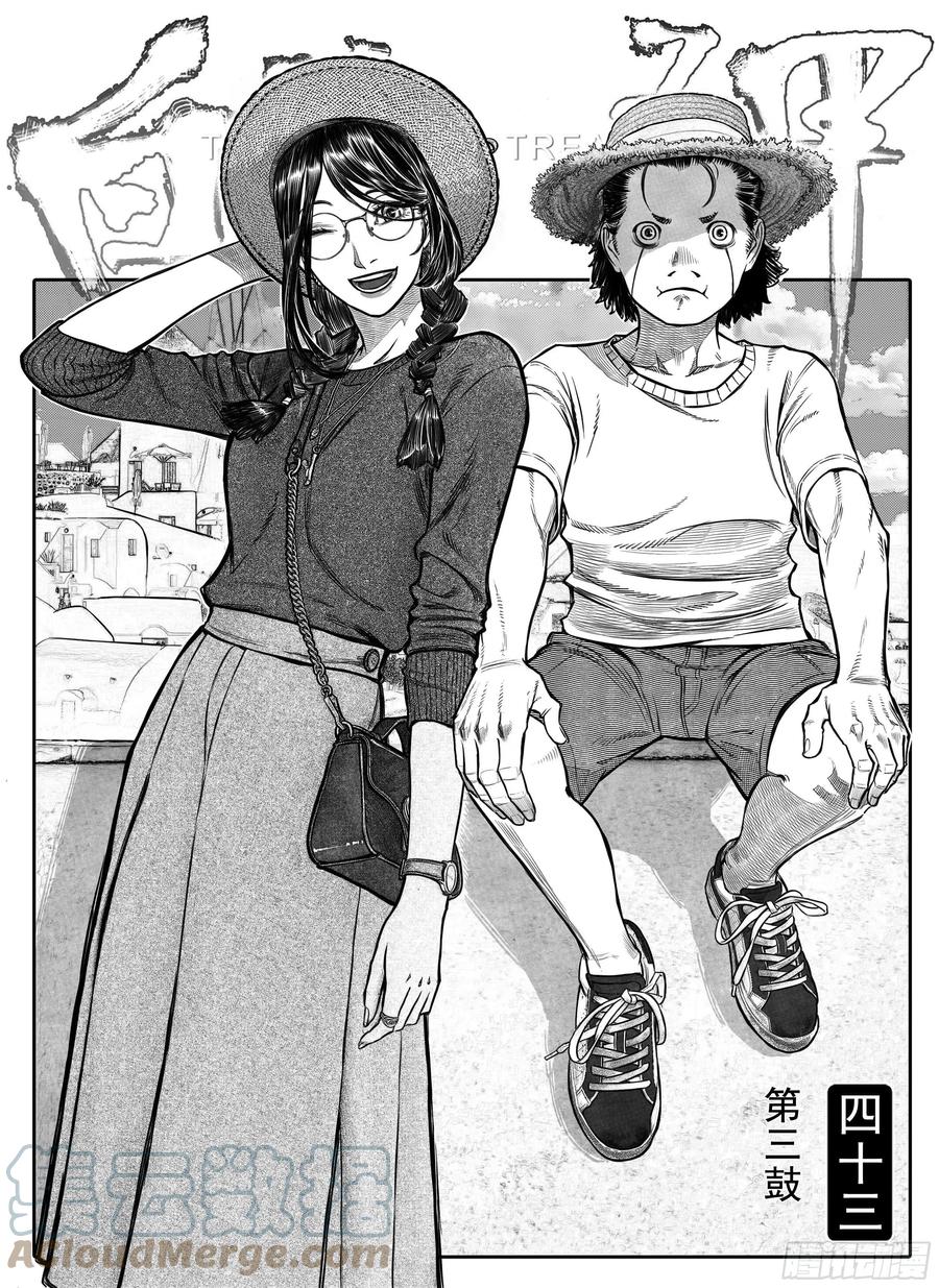 《白门五甲》单行本倒计时03 第5页