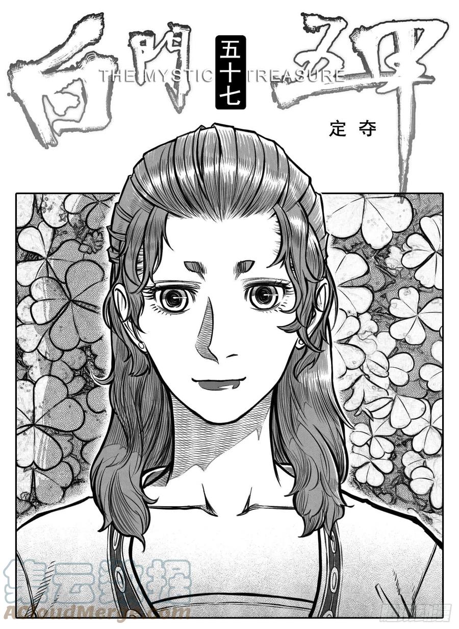 《白门五甲》单行本倒计时03 第4页