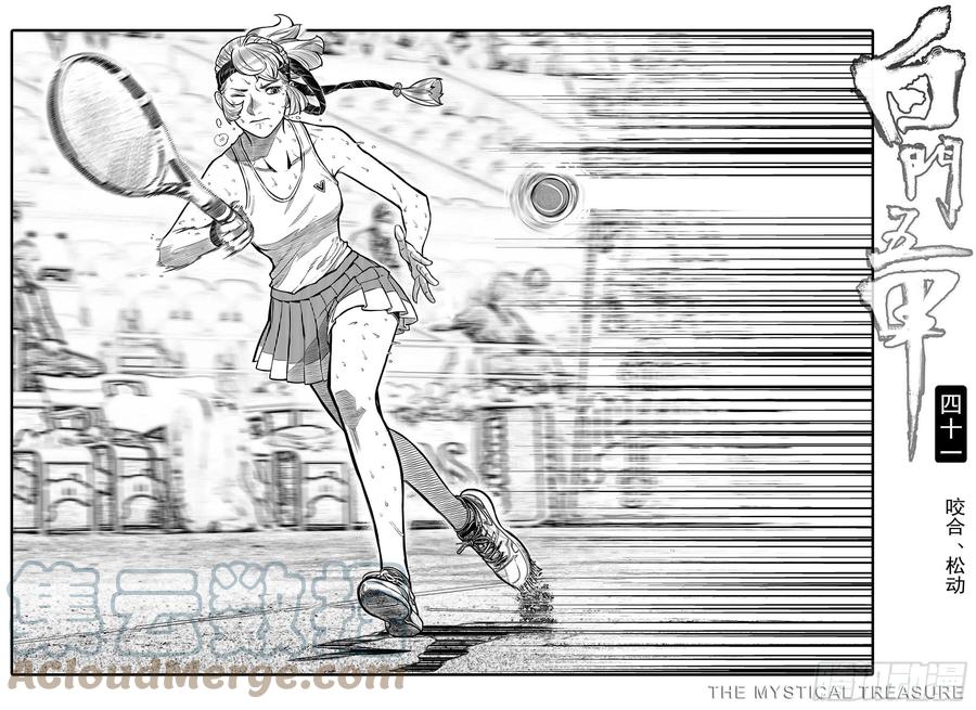 《白门五甲》单行本倒计时03 第3页