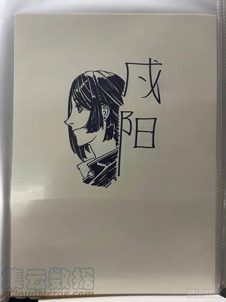 《白门五甲》单行本倒计时02 第9页