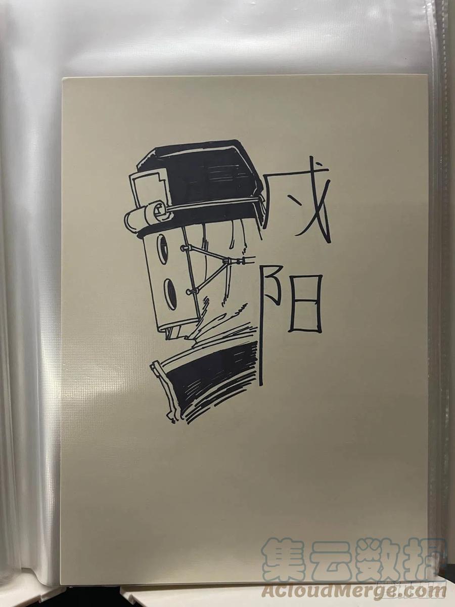 《白门五甲》单行本倒计时02 第13页