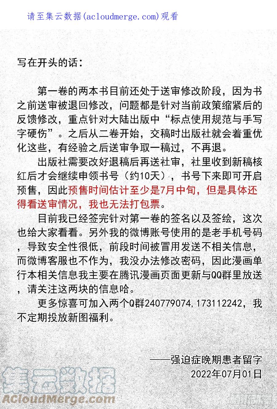 《白门五甲》单行本倒计时02 第1页