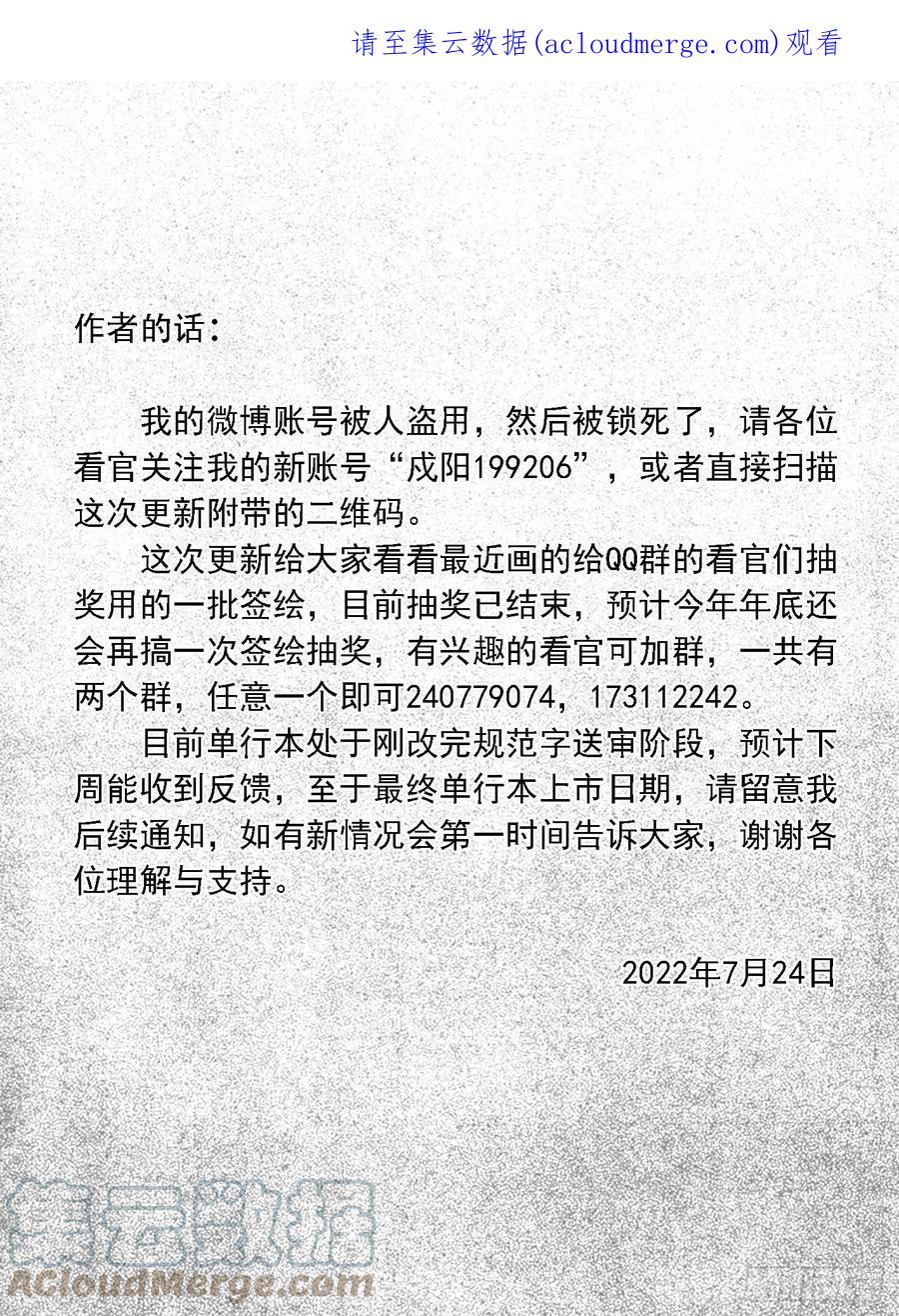 《白门五甲》作者新微博紧急通知！ 第1页