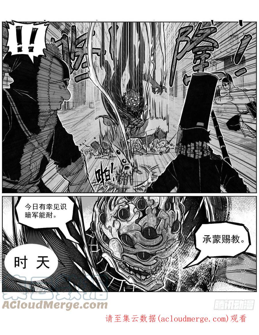 《白门五甲》单行本倒计时01 第8页