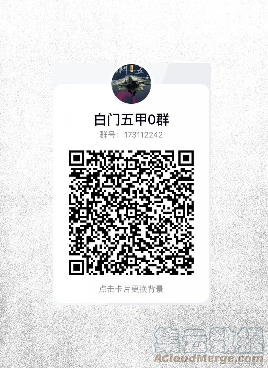 《白门五甲》单行本倒计时01 第2页
