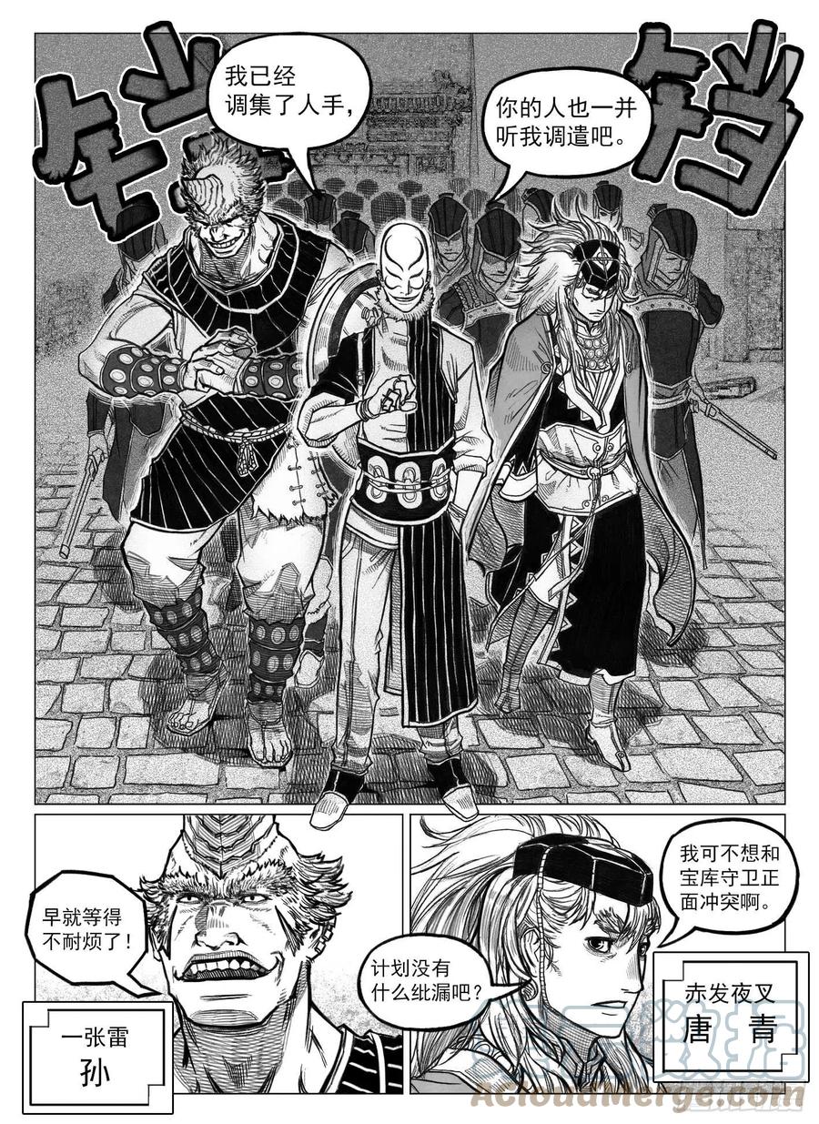 《白门五甲》单行本倒计时01 第6页