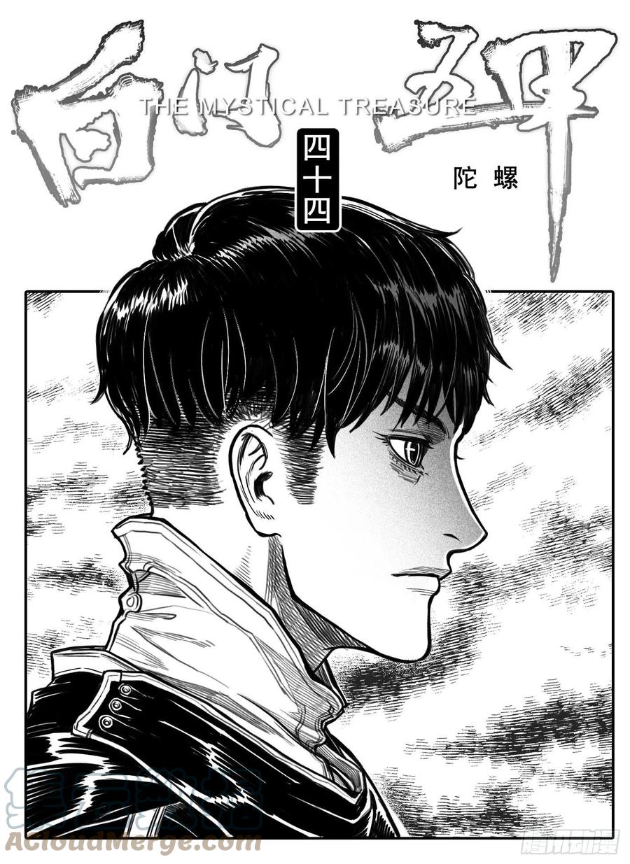 《白门五甲》单行本倒计时01 第4页