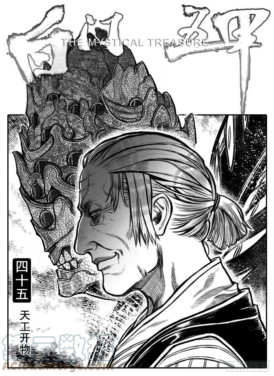 《白门五甲》单行本倒计时01 第5页