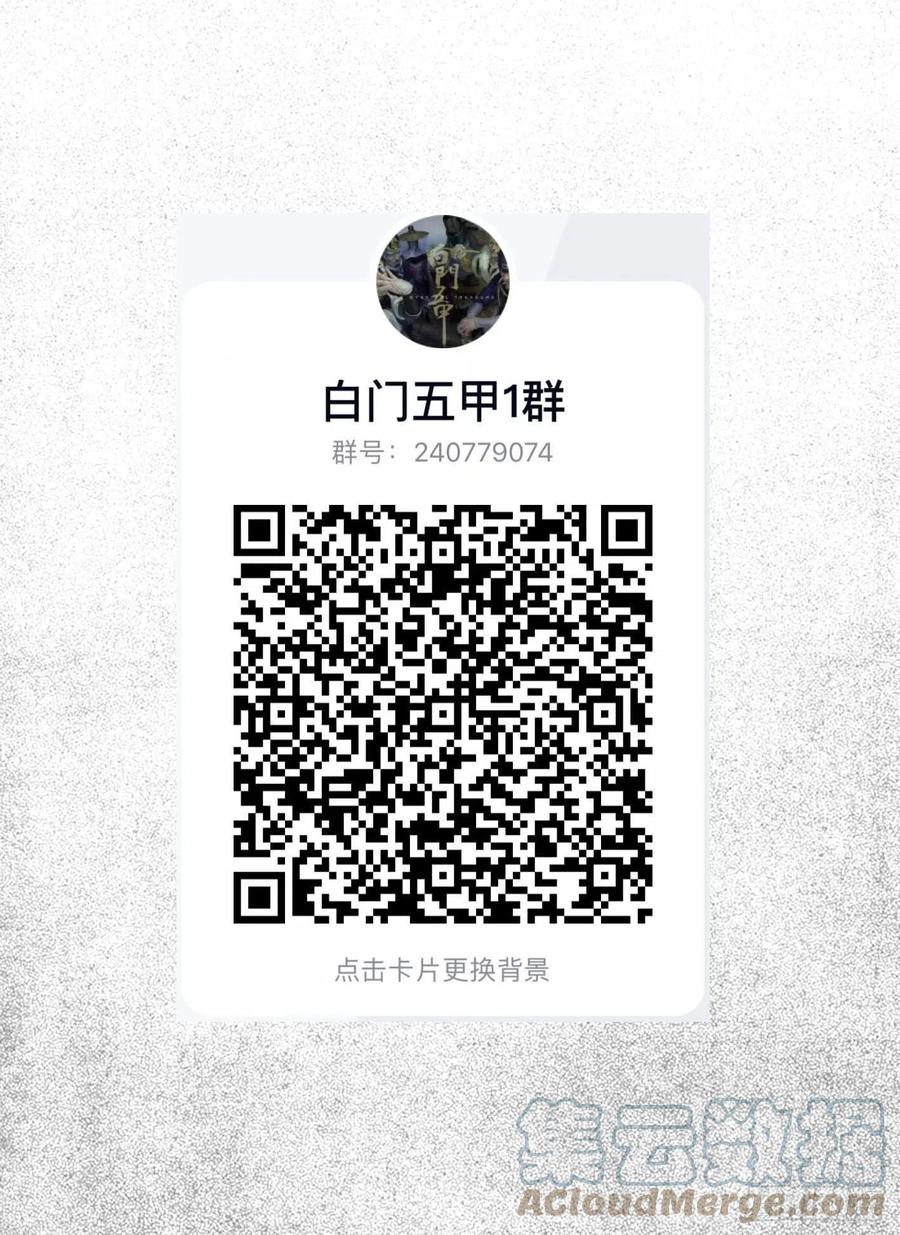 《白门五甲》单行本倒计时01 第3页