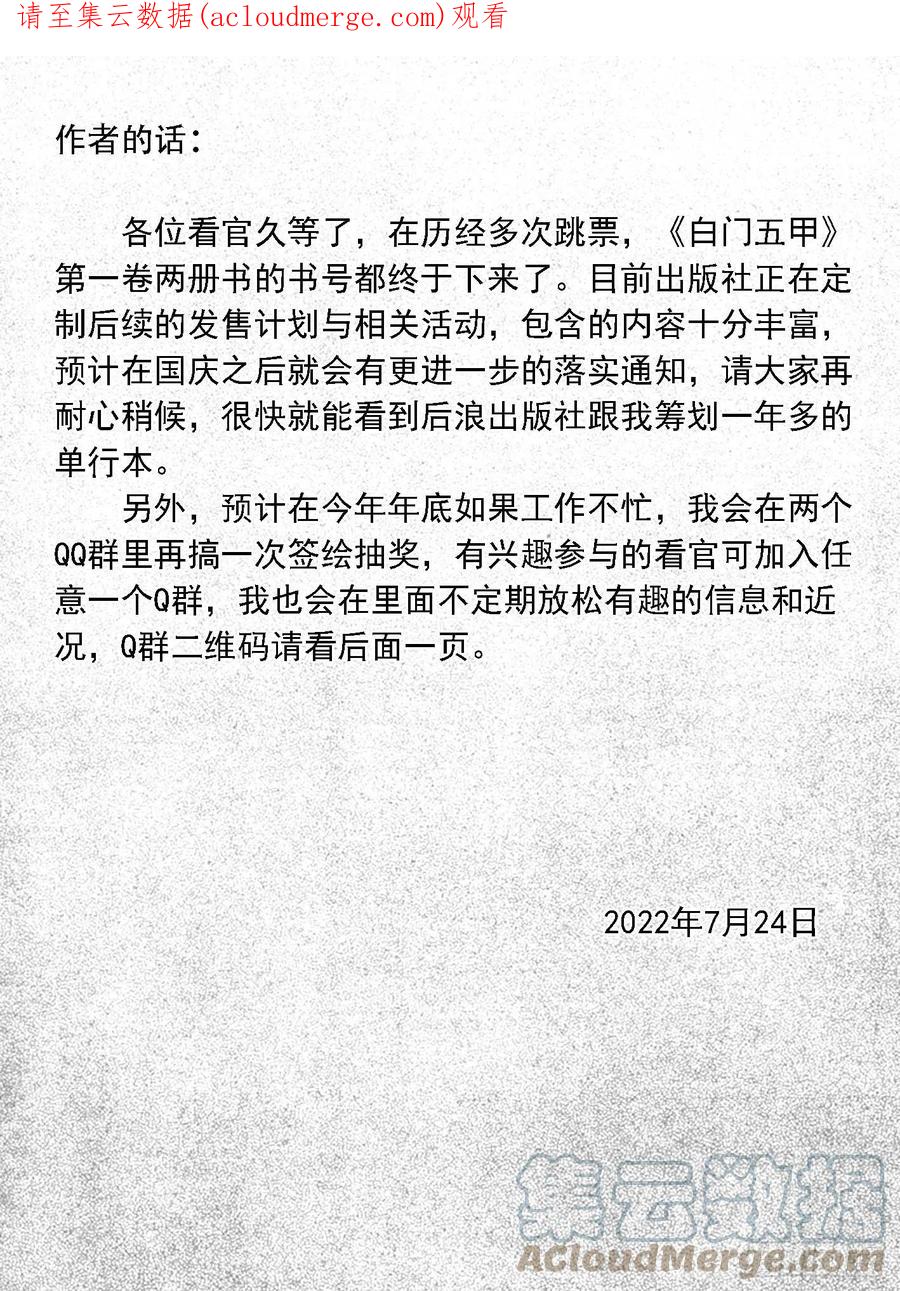 《白门五甲》单行本倒计时01 第1页