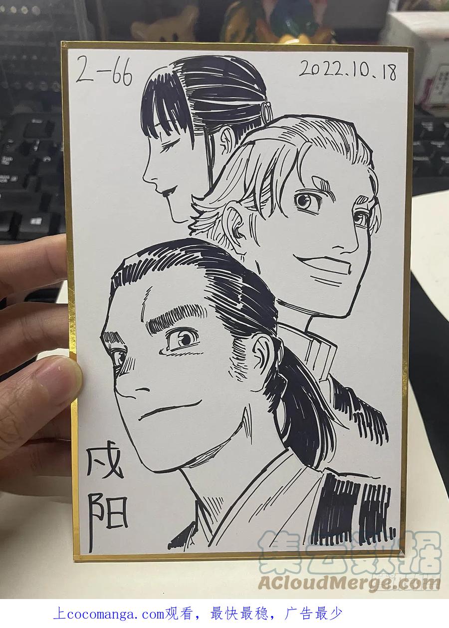 《白门五甲》单行本即将出炉！ 第19页