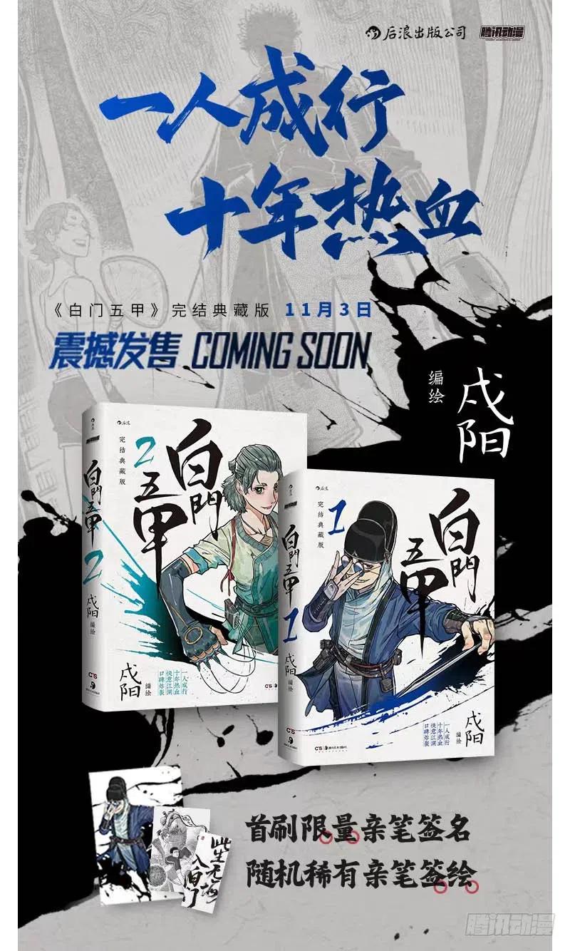 《白门五甲》单行本即将出炉！ 第2页