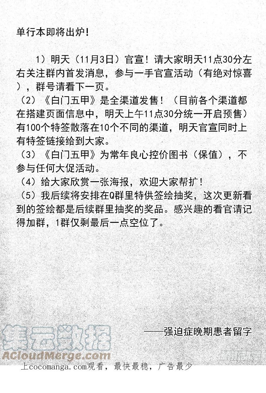 《白门五甲》单行本即将出炉！ 第1页